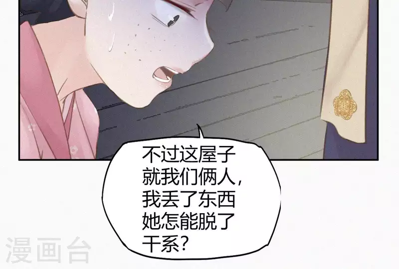 天香美人韩漫全集-第4话 不知庭霞今朝落无删减无遮挡章节图片 