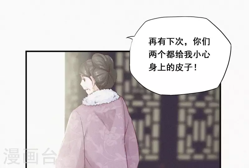 天香美人韩漫全集-第4话 不知庭霞今朝落无删减无遮挡章节图片 