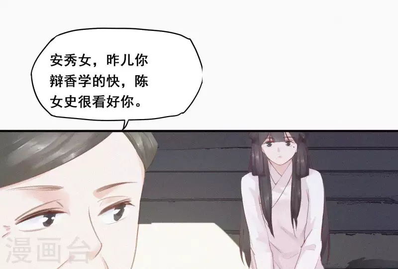 天香美人韩漫全集-第4话 不知庭霞今朝落无删减无遮挡章节图片 