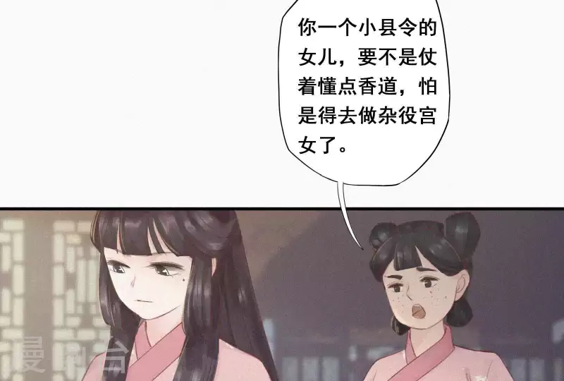 天香美人韩漫全集-第4话 不知庭霞今朝落无删减无遮挡章节图片 
