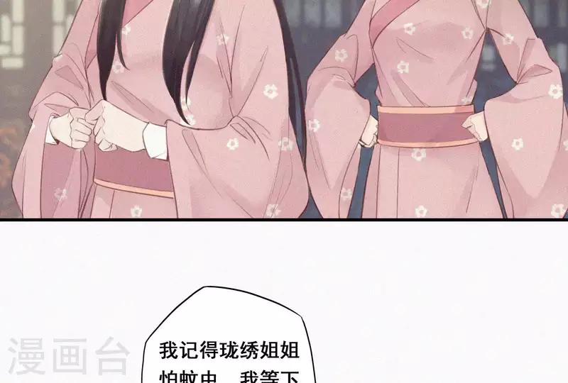 天香美人韩漫全集-第4话 不知庭霞今朝落无删减无遮挡章节图片 