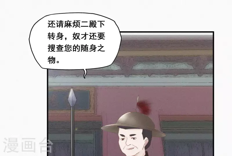 天香美人韩漫全集-第4话 不知庭霞今朝落无删减无遮挡章节图片 