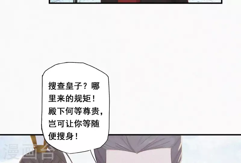 天香美人韩漫全集-第4话 不知庭霞今朝落无删减无遮挡章节图片 