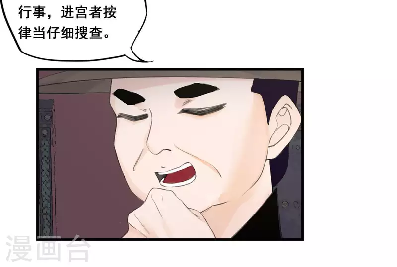 天香美人韩漫全集-第4话 不知庭霞今朝落无删减无遮挡章节图片 