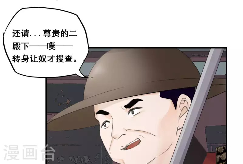 天香美人韩漫全集-第4话 不知庭霞今朝落无删减无遮挡章节图片 