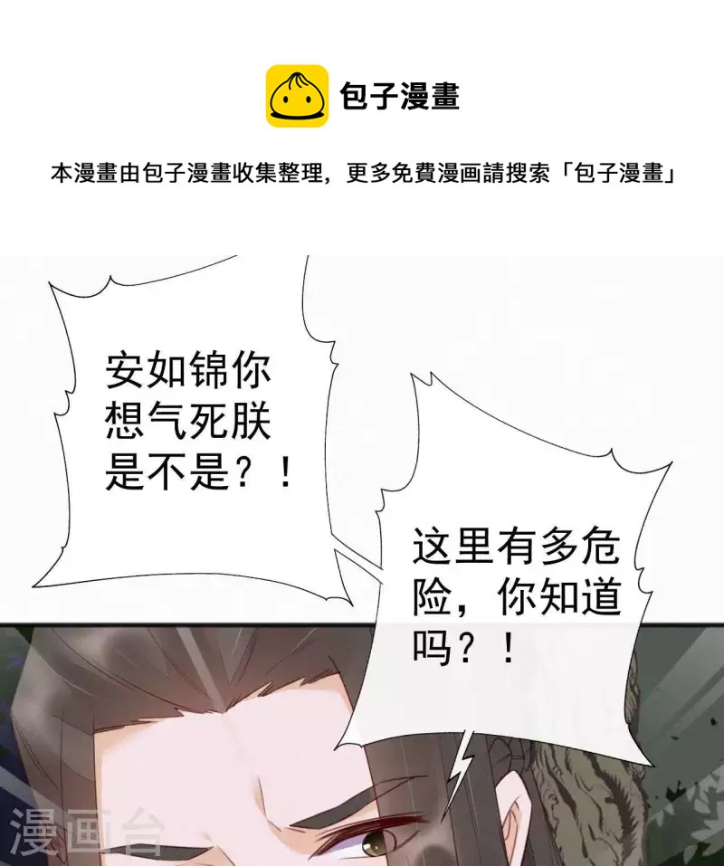 天香美人韩漫全集-第31话 我好怕无删减无遮挡章节图片 