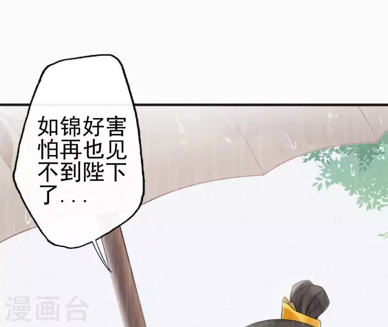 天香美人韩漫全集-第31话 我好怕无删减无遮挡章节图片 