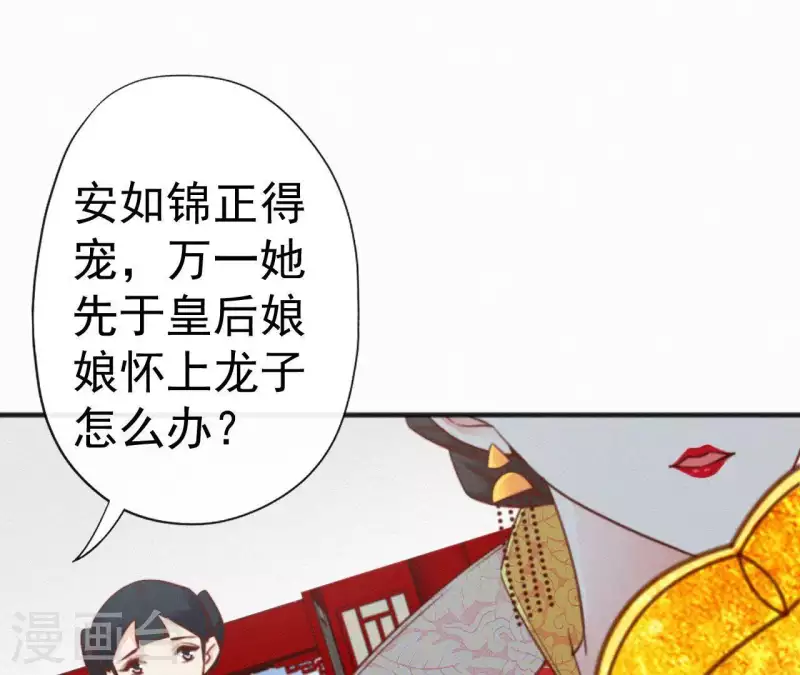 天香美人韩漫全集-第32话 宫心计无删减无遮挡章节图片 