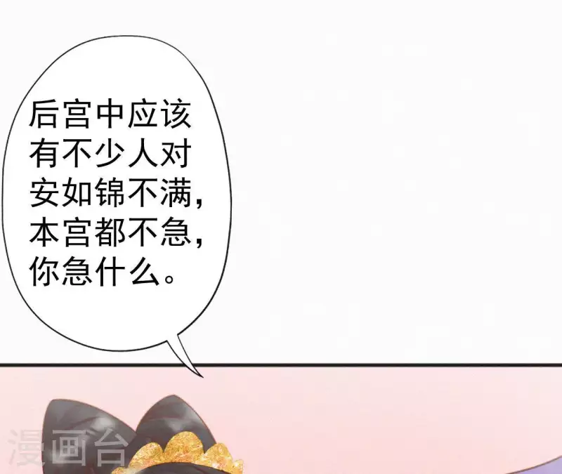 天香美人韩漫全集-第32话 宫心计无删减无遮挡章节图片 