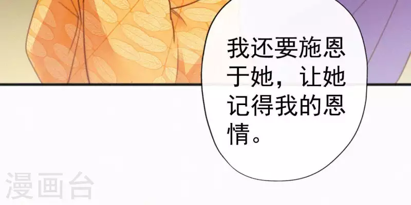 天香美人韩漫全集-第32话 宫心计无删减无遮挡章节图片 