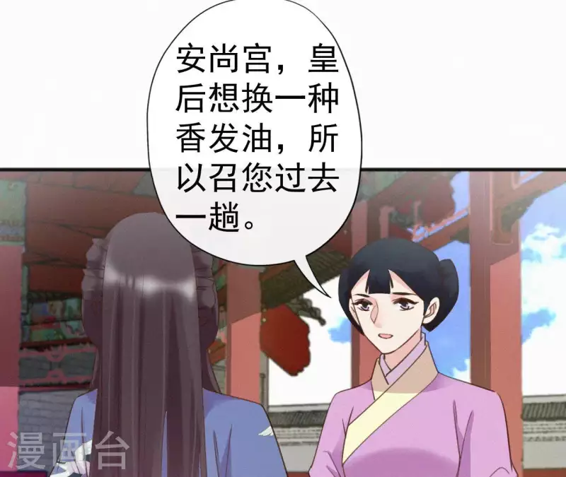 天香美人韩漫全集-第32话 宫心计无删减无遮挡章节图片 