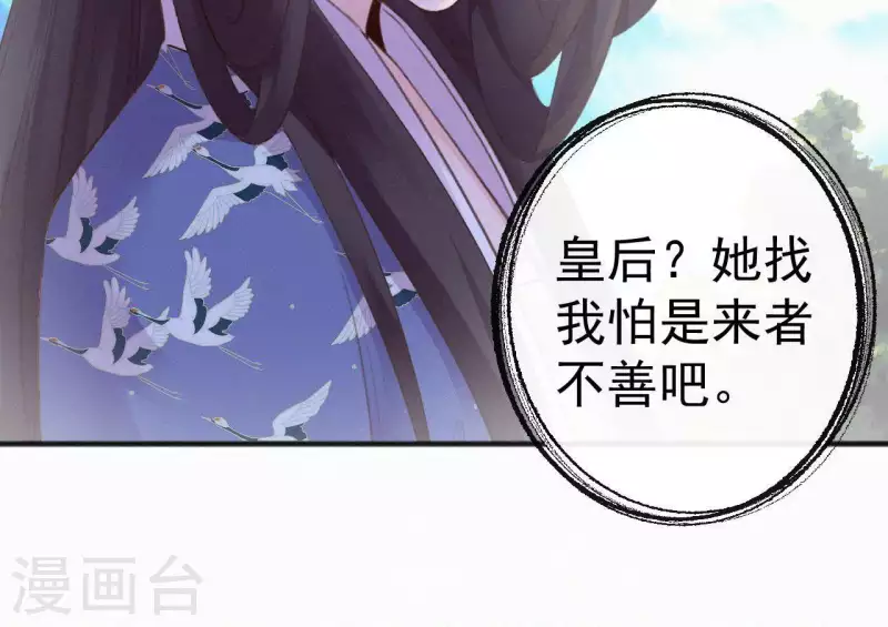 天香美人韩漫全集-第32话 宫心计无删减无遮挡章节图片 