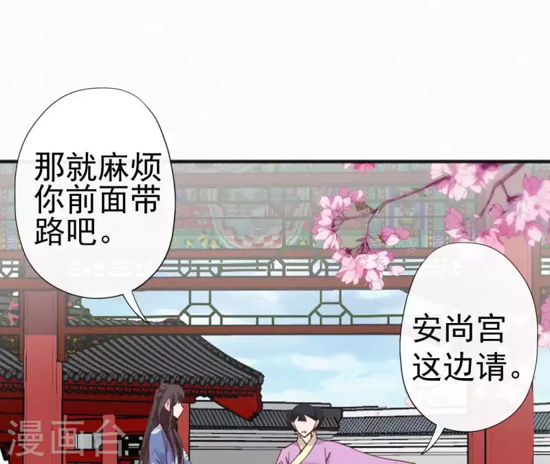 天香美人韩漫全集-第32话 宫心计无删减无遮挡章节图片 