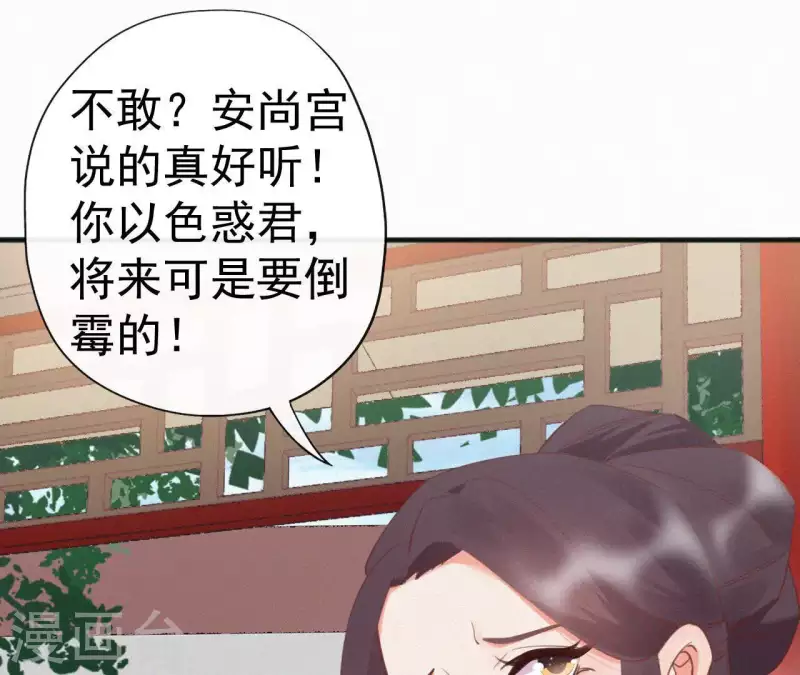 天香美人韩漫全集-第32话 宫心计无删减无遮挡章节图片 