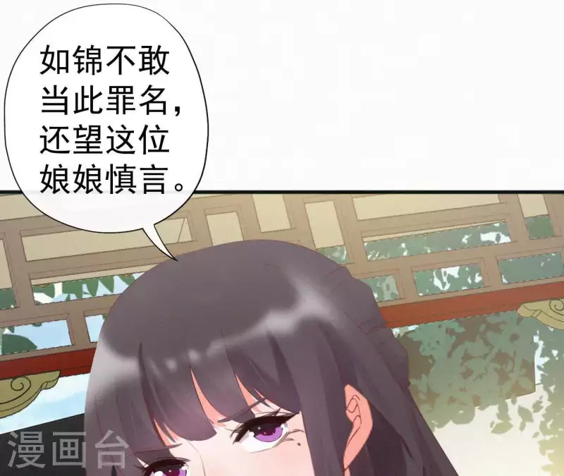 天香美人韩漫全集-第32话 宫心计无删减无遮挡章节图片 