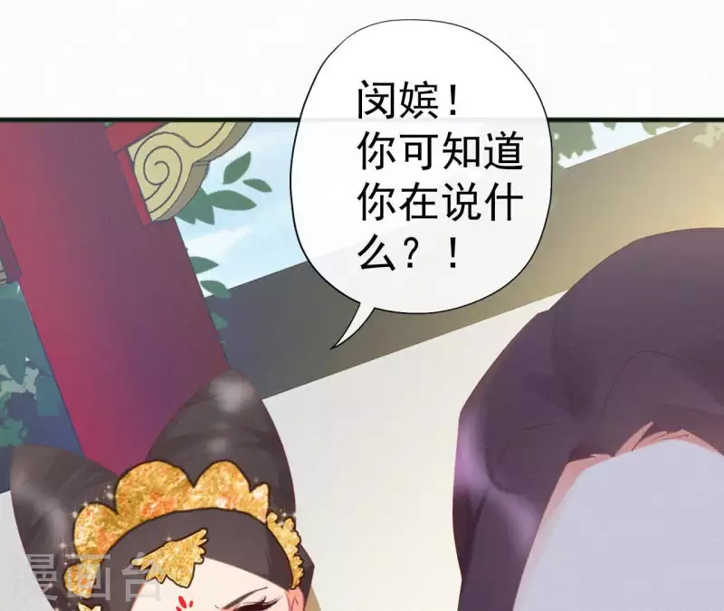 天香美人韩漫全集-第32话 宫心计无删减无遮挡章节图片 