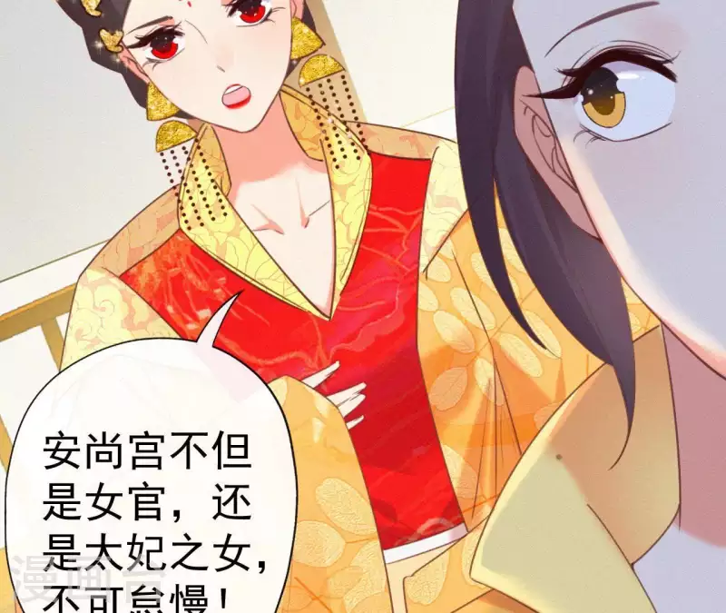 天香美人韩漫全集-第32话 宫心计无删减无遮挡章节图片 