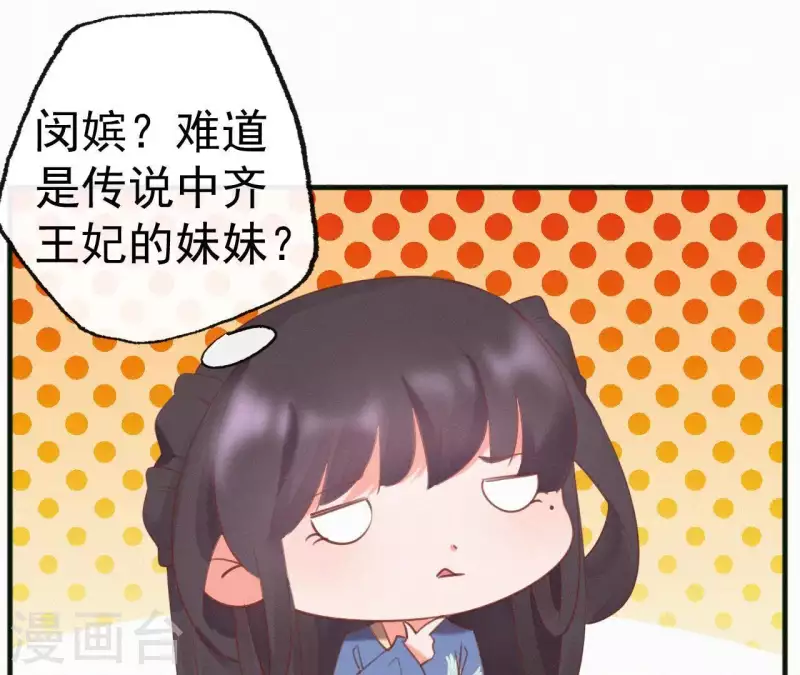 天香美人韩漫全集-第32话 宫心计无删减无遮挡章节图片 