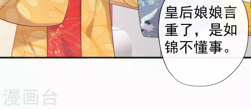 天香美人韩漫全集-第32话 宫心计无删减无遮挡章节图片 