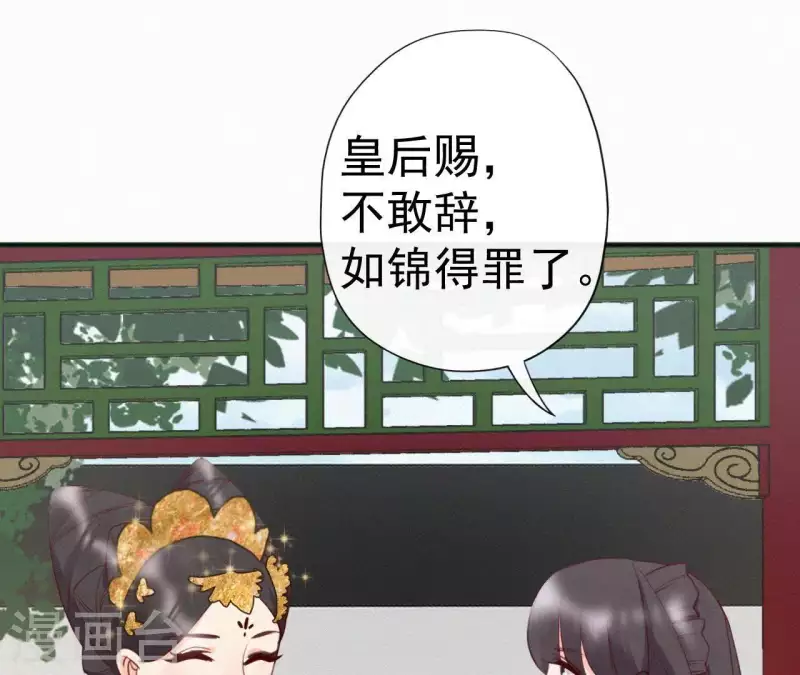 天香美人韩漫全集-第32话 宫心计无删减无遮挡章节图片 