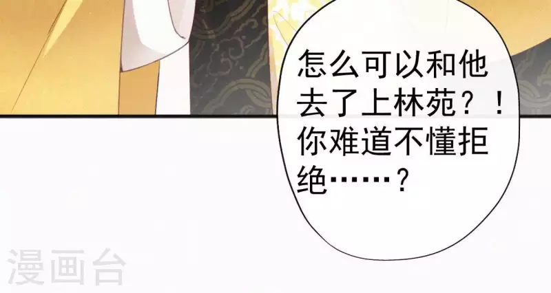 天香美人韩漫全集-第32话 宫心计无删减无遮挡章节图片 