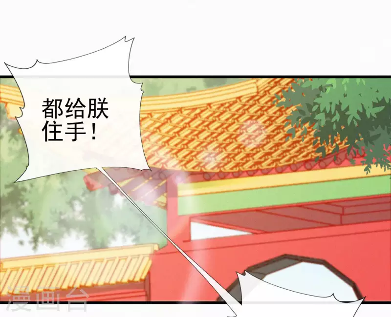 天香美人韩漫全集-第34话 没事，朕来了无删减无遮挡章节图片 