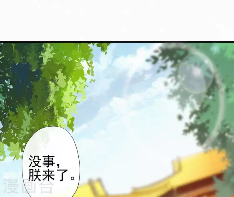 天香美人韩漫全集-第34话 没事，朕来了无删减无遮挡章节图片 