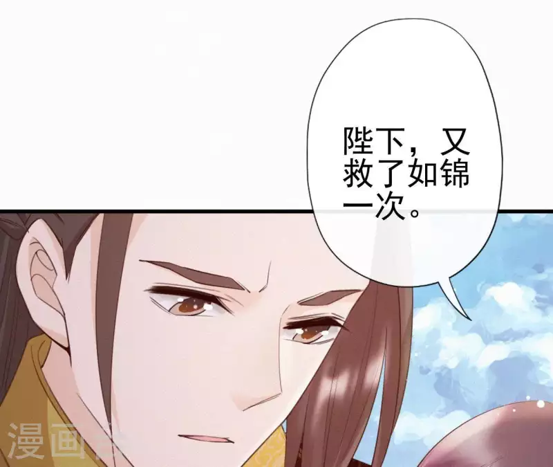 天香美人韩漫全集-第34话 没事，朕来了无删减无遮挡章节图片 