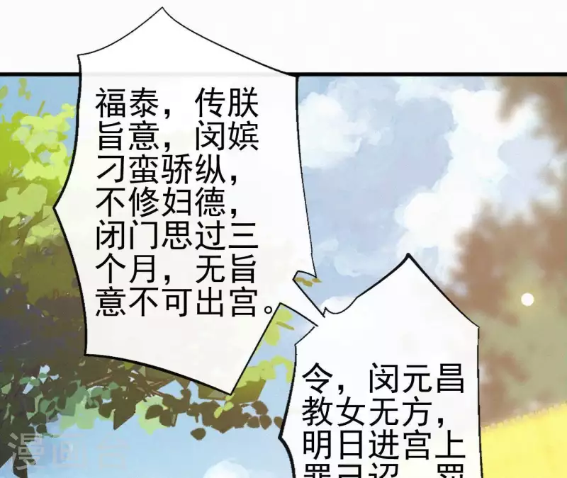 天香美人韩漫全集-第34话 没事，朕来了无删减无遮挡章节图片 