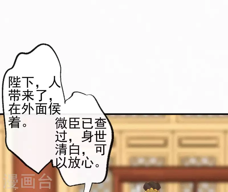 天香美人韩漫全集-第34话 没事，朕来了无删减无遮挡章节图片 