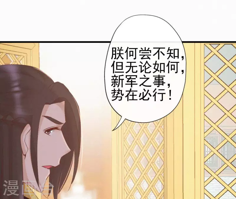 天香美人韩漫全集-第34话 没事，朕来了无删减无遮挡章节图片 
