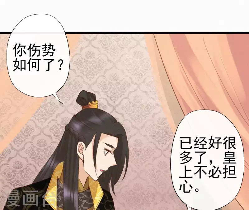 天香美人韩漫全集-第34话 没事，朕来了无删减无遮挡章节图片 