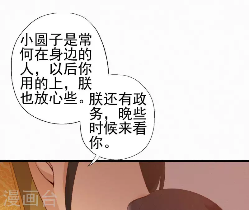 天香美人韩漫全集-第34话 没事，朕来了无删减无遮挡章节图片 
