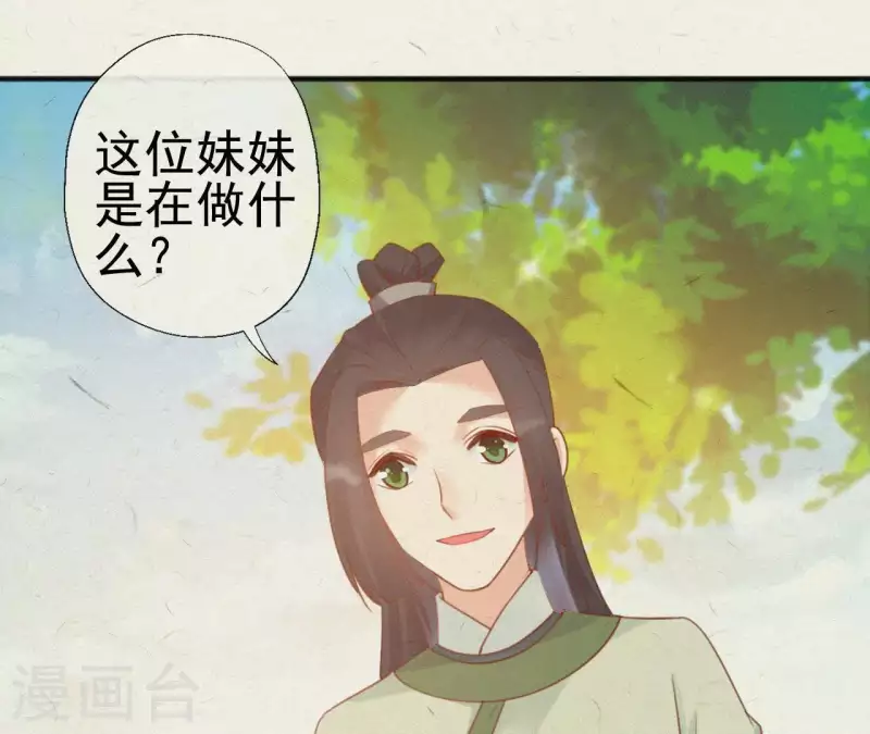 天香美人韩漫全集-第34话 没事，朕来了无删减无遮挡章节图片 