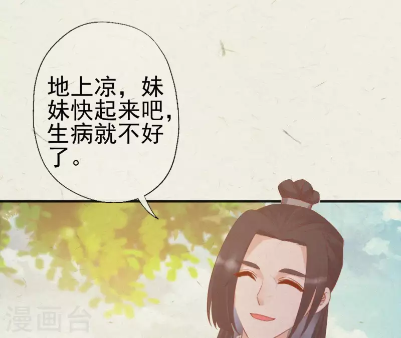 天香美人韩漫全集-第34话 没事，朕来了无删减无遮挡章节图片 