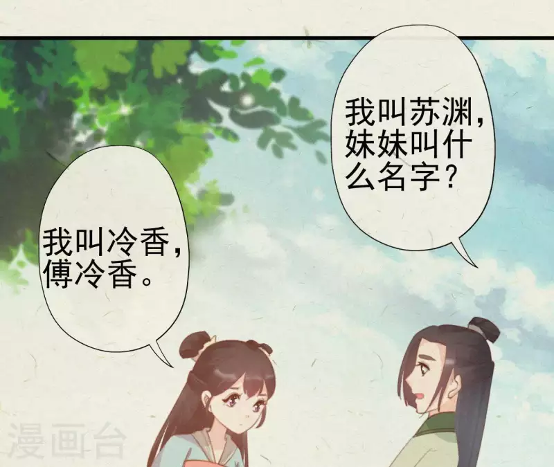天香美人韩漫全集-第34话 没事，朕来了无删减无遮挡章节图片 