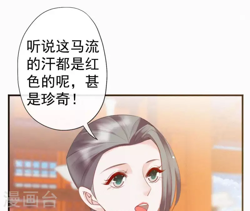 天香美人韩漫全集-第36话 你很香无删减无遮挡章节图片 