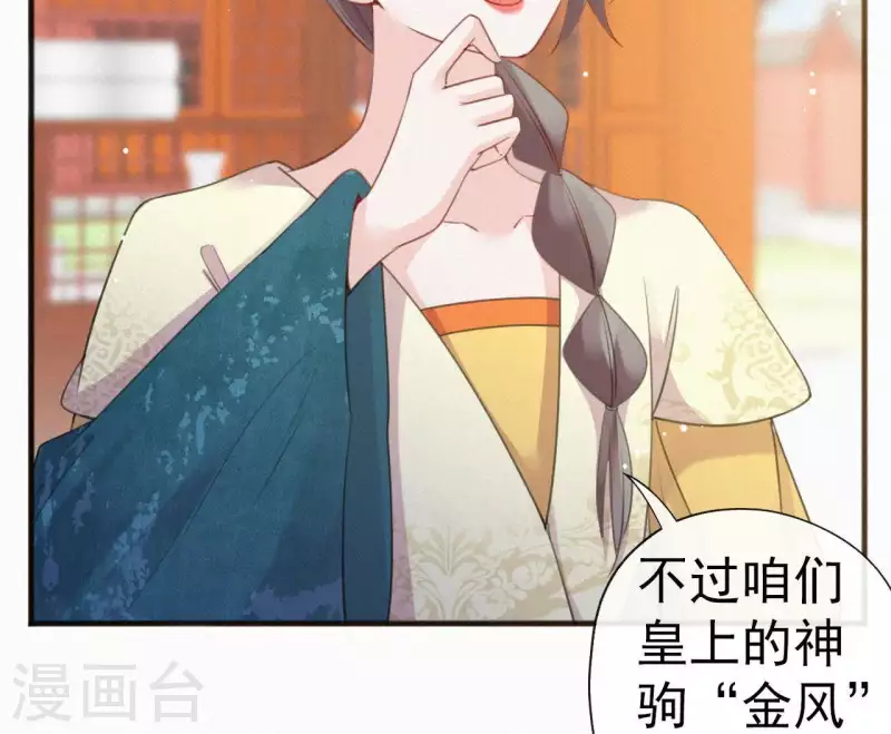 天香美人韩漫全集-第36话 你很香无删减无遮挡章节图片 