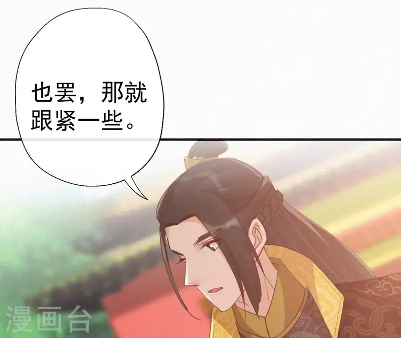 天香美人韩漫全集-第36话 你很香无删减无遮挡章节图片 