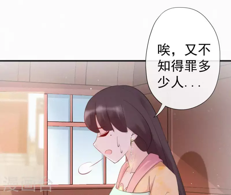 天香美人韩漫全集-第36话 你很香无删减无遮挡章节图片 