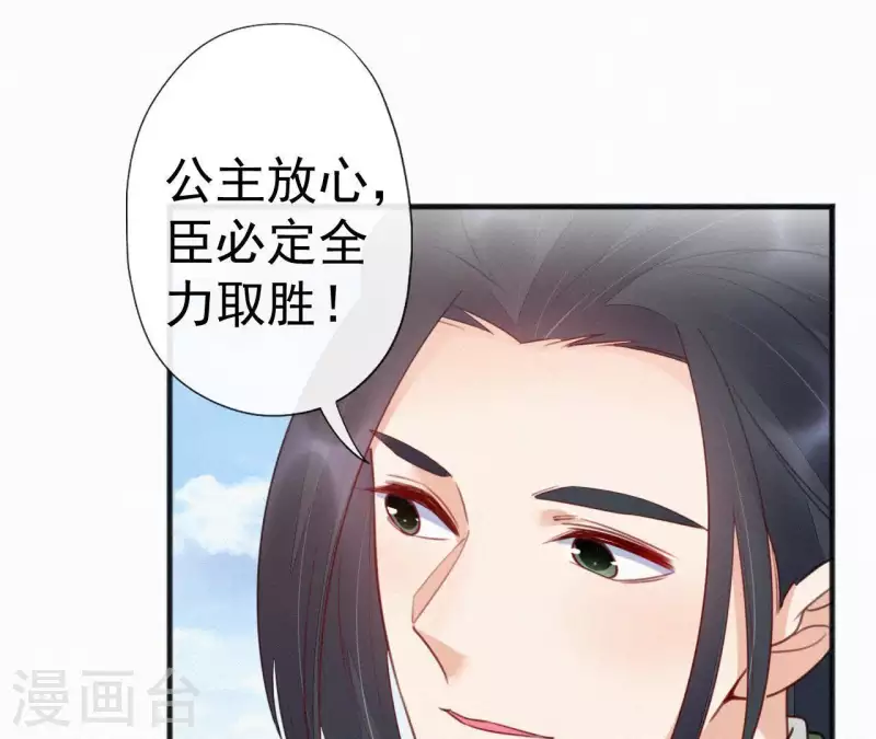 天香美人韩漫全集-第37话 故人相见无删减无遮挡章节图片 