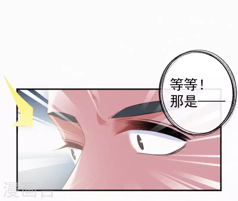 天香美人韩漫全集-第37话 故人相见无删减无遮挡章节图片 