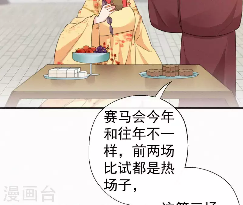天香美人韩漫全集-第37话 故人相见无删减无遮挡章节图片 