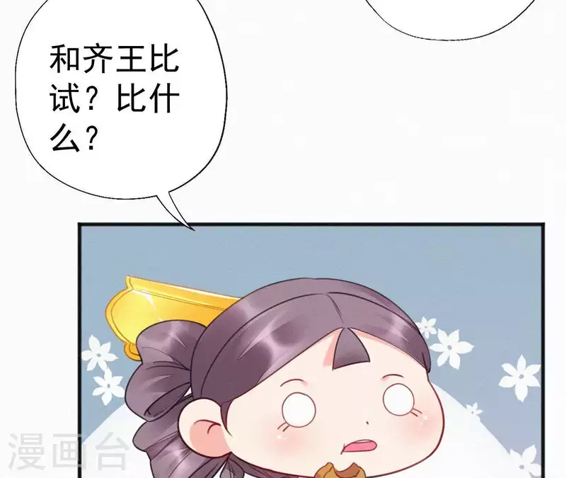 天香美人韩漫全集-第37话 故人相见无删减无遮挡章节图片 