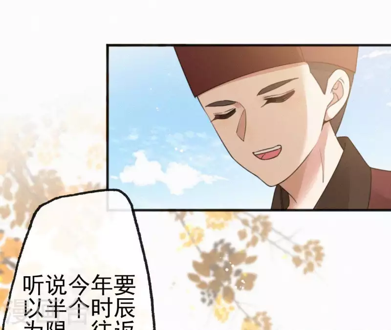 天香美人韩漫全集-第37话 故人相见无删减无遮挡章节图片 