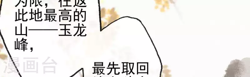 天香美人韩漫全集-第37话 故人相见无删减无遮挡章节图片 