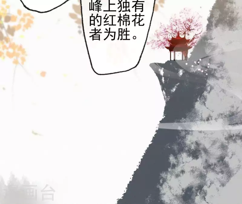 天香美人韩漫全集-第37话 故人相见无删减无遮挡章节图片 