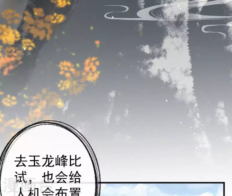 天香美人韩漫全集-第37话 故人相见无删减无遮挡章节图片 