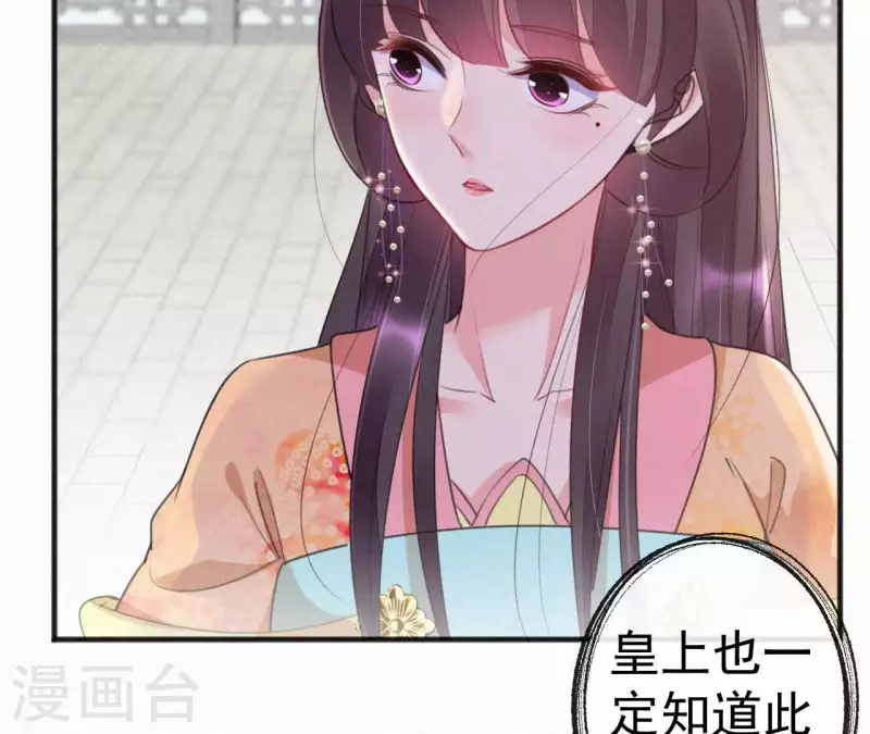 天香美人韩漫全集-第37话 故人相见无删减无遮挡章节图片 