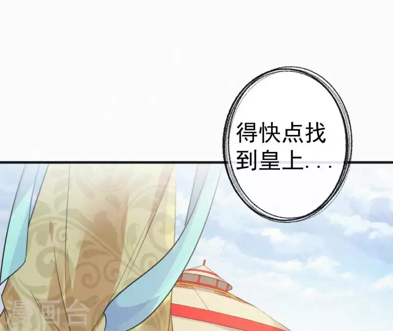 天香美人韩漫全集-第37话 故人相见无删减无遮挡章节图片 